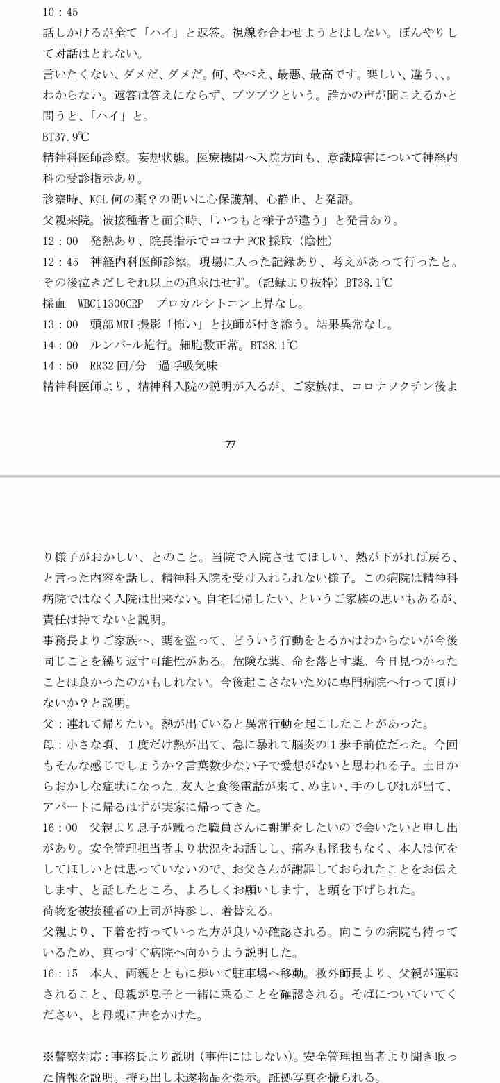 ワクチン接種601万人余 85人死亡 