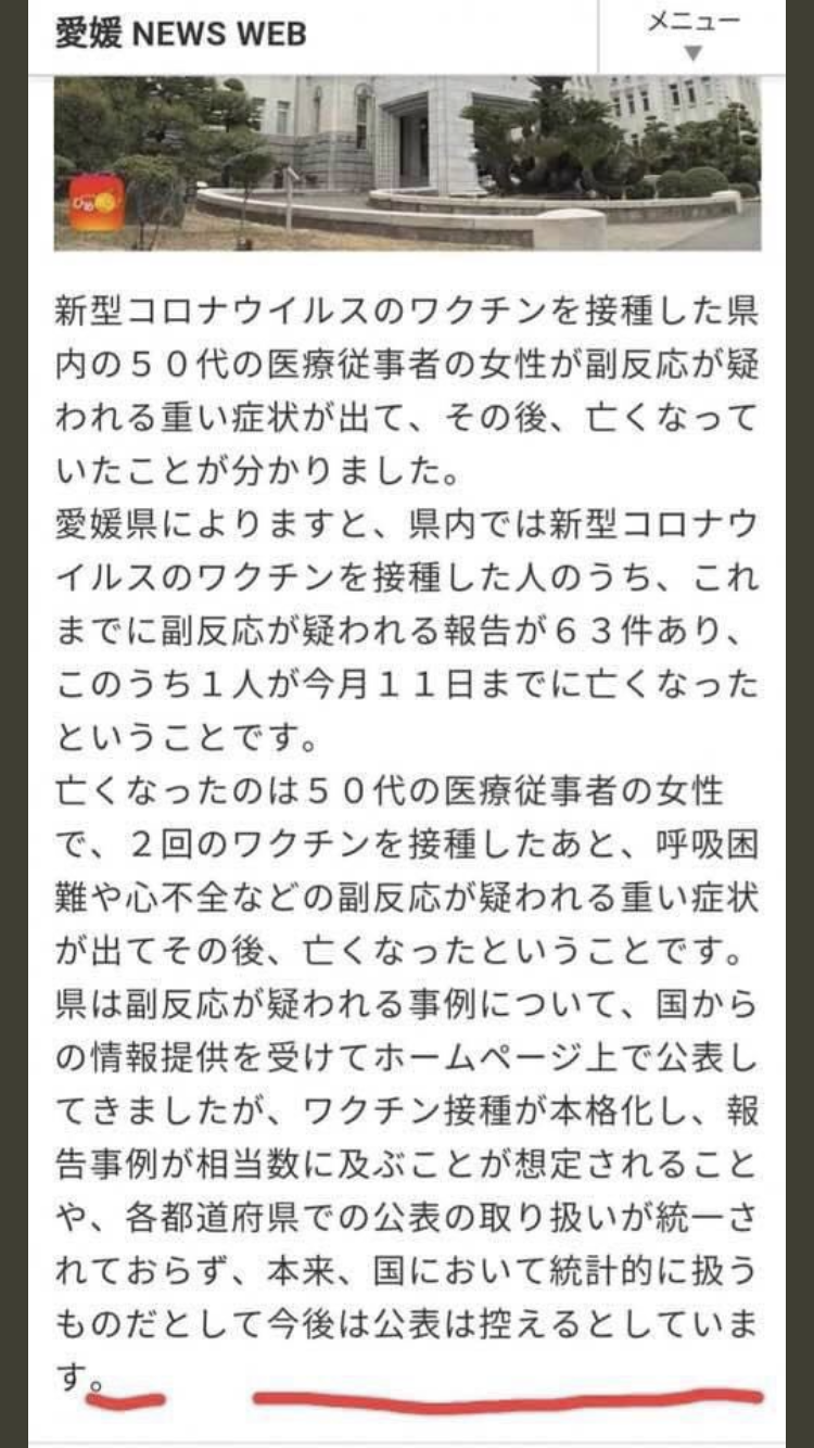 ワクチン接種601万人余 85人死亡 