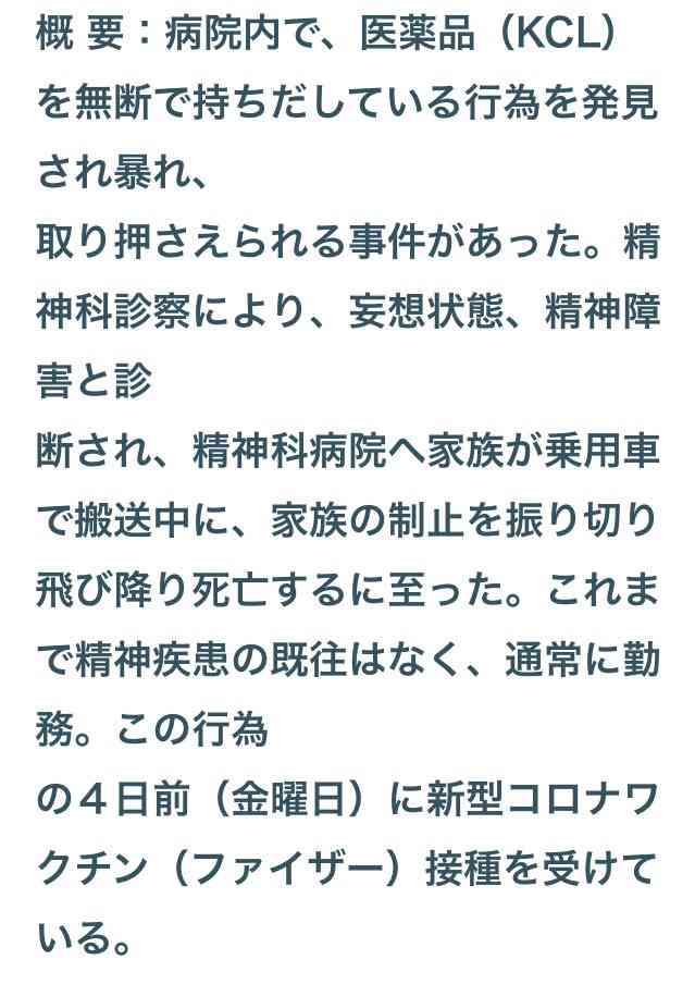ワクチン接種601万人余 85人死亡 