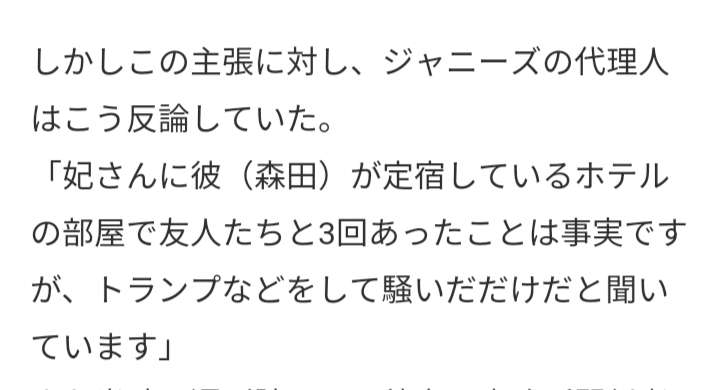 横野すみれとの密会報道があった横山裕「ハメられた」と釈明か