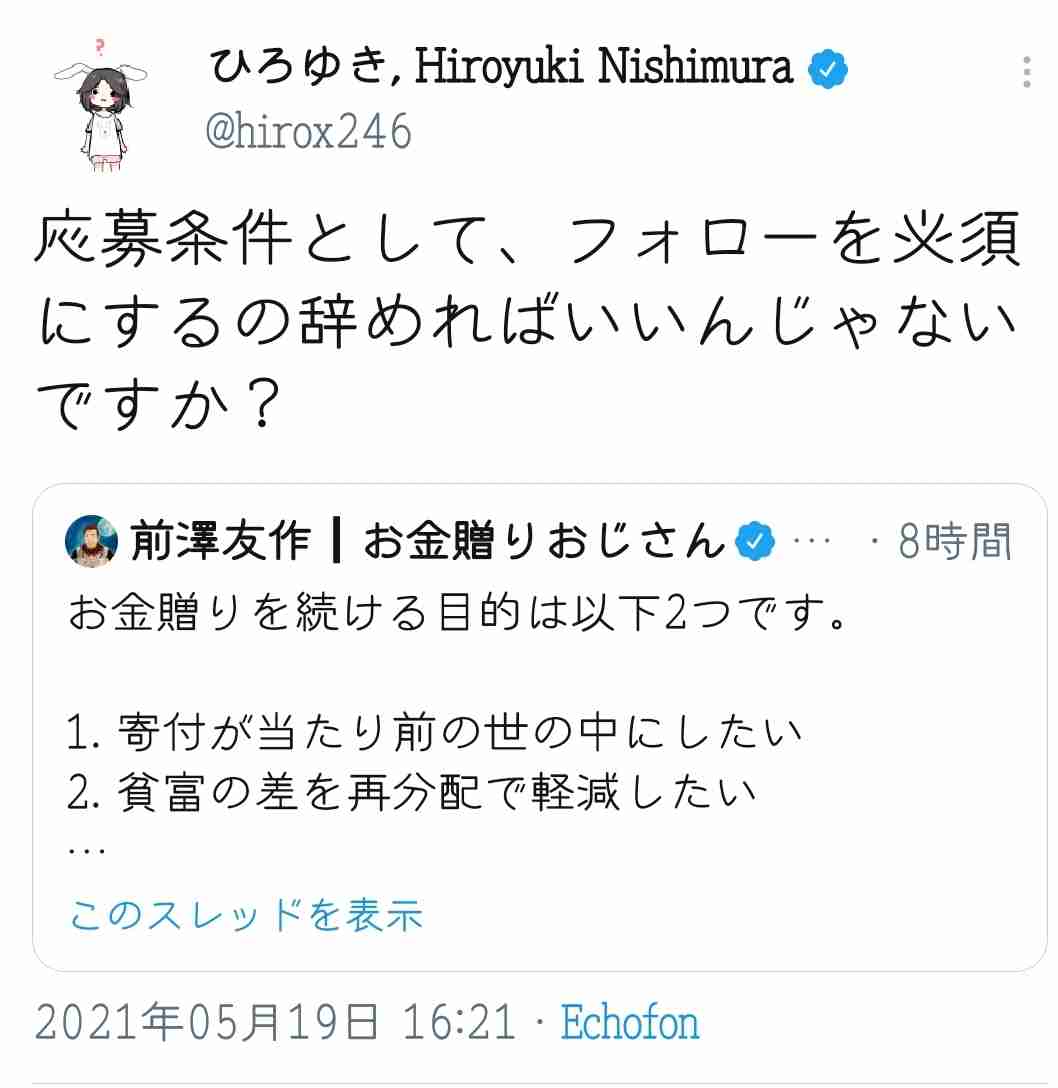 前澤友作氏「お金贈りを続ける目的」説明　「フォロワー様を増やすことではありません」