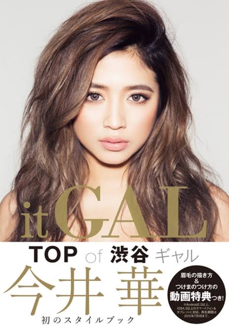 今井華