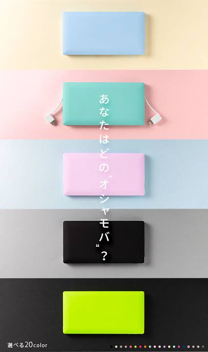 モバイルバッテリーどこの使ってますか?part2