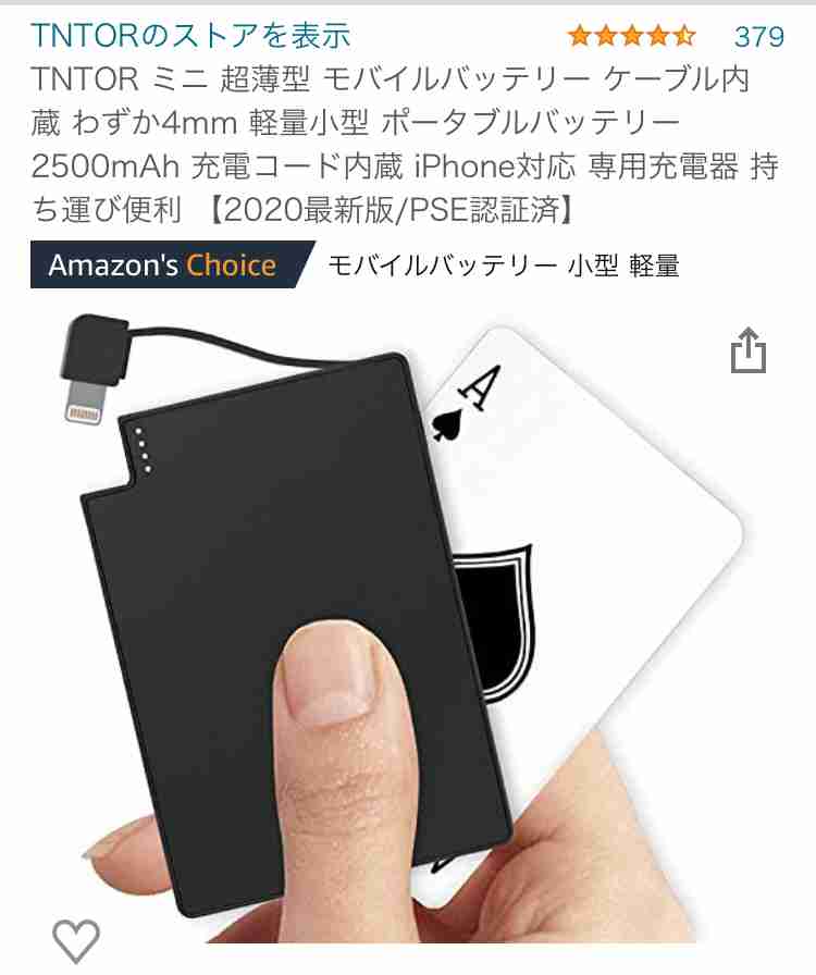 モバイルバッテリーどこの使ってますか?part2