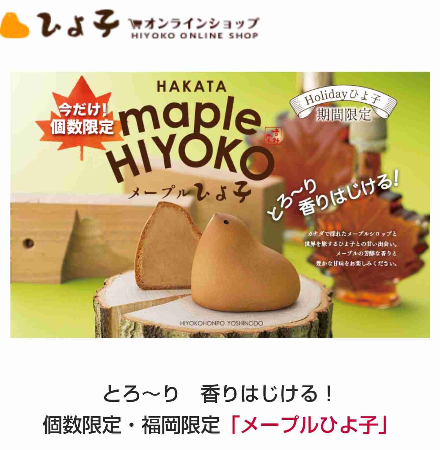 メープル味のお菓子・食べ物が好きな方〜♪part2