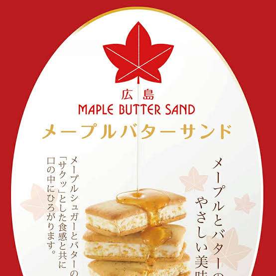 メープル味のお菓子・食べ物が好きな方〜♪part2