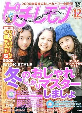 [ファッション]流行について聞いてみたい