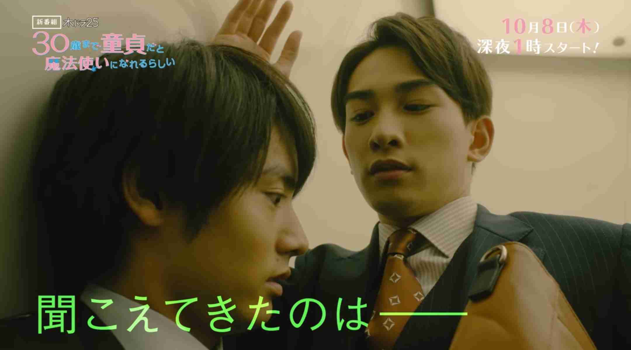 【定期】ドラマ『30歳まで童貞だと魔法使いになれるらしい』を語ろう part5 
