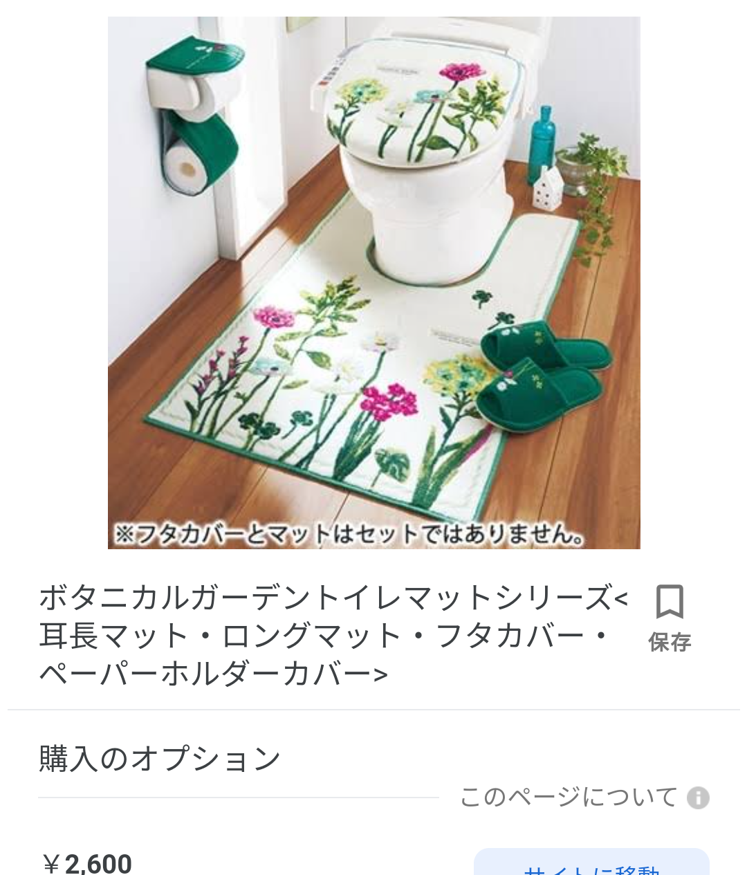 トイレマット使ってる方！！