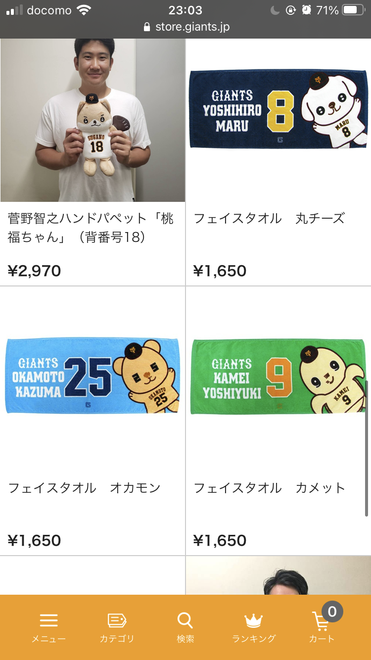 読売ジャイアンツファン集合