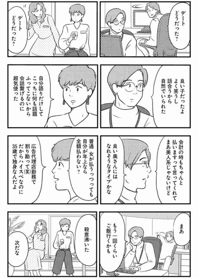 【5月】婚活総合トピ【2021年】