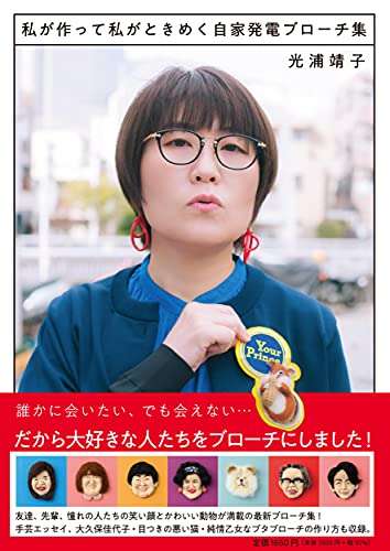 光浦靖子「バカにした笑いでした」何日もかけた手芸作品　悲しくて