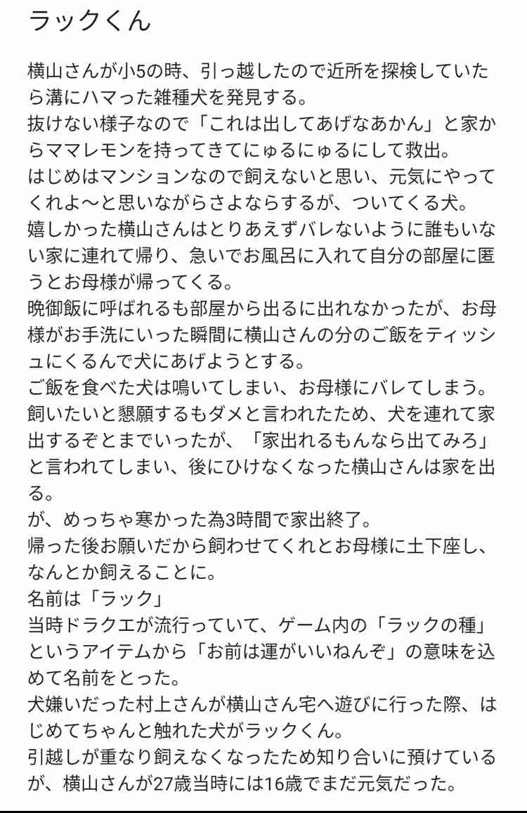 【五月九日で】横山裕さんが好きな方！【40歳】