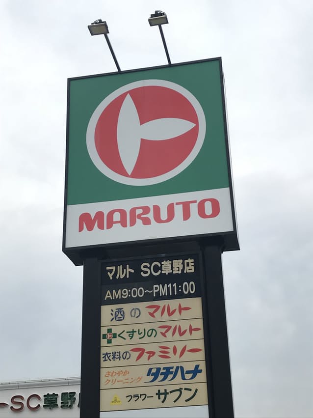 地元民しかわからないスーパーマーケットを語ってみるトピpart2