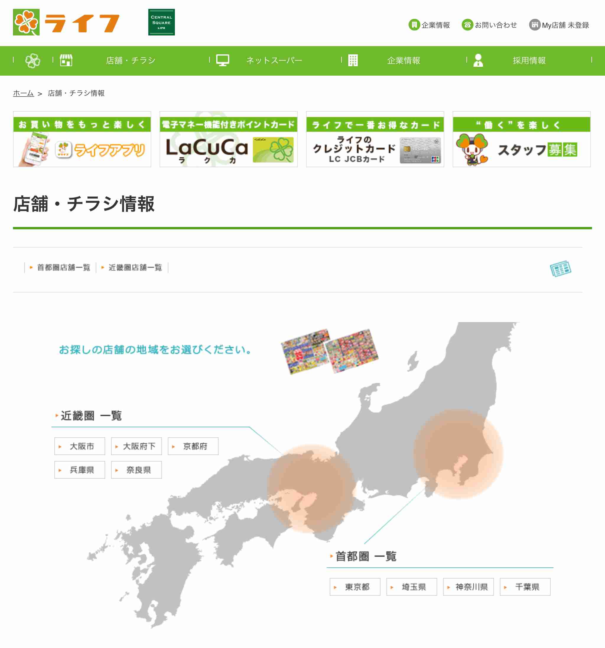 地元民しかわからないスーパーマーケットを語ってみるトピpart2