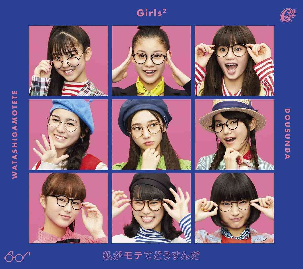 Girls2好きな人！