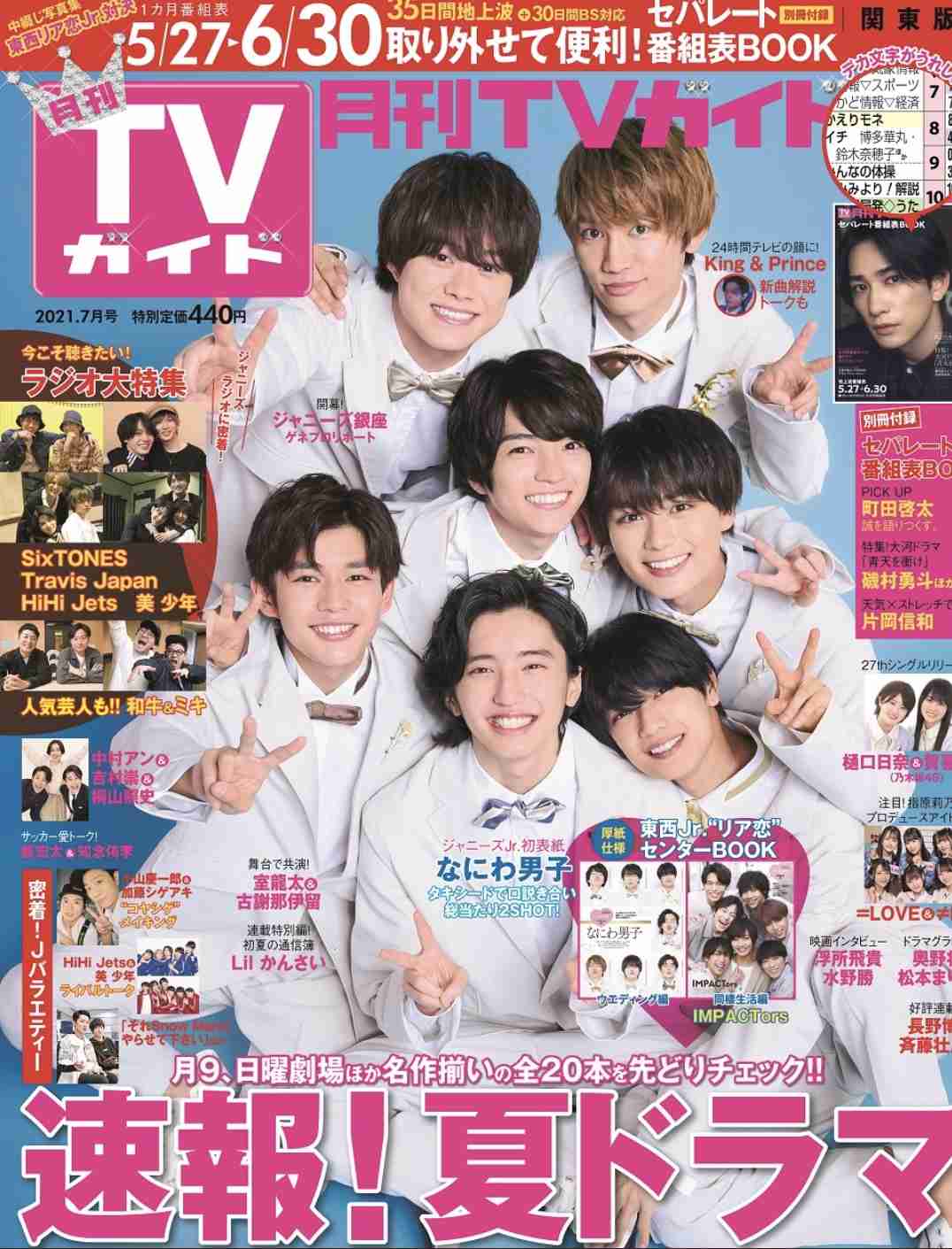 なにわ男子、ヘアメイク知識やこだわりを披露 『Men's PREPPY』“美男子計画”特集で表紙