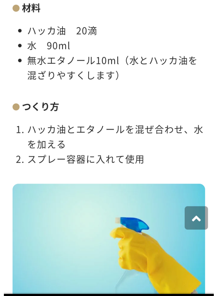 ミント・ハッカの香り好きのオススメ