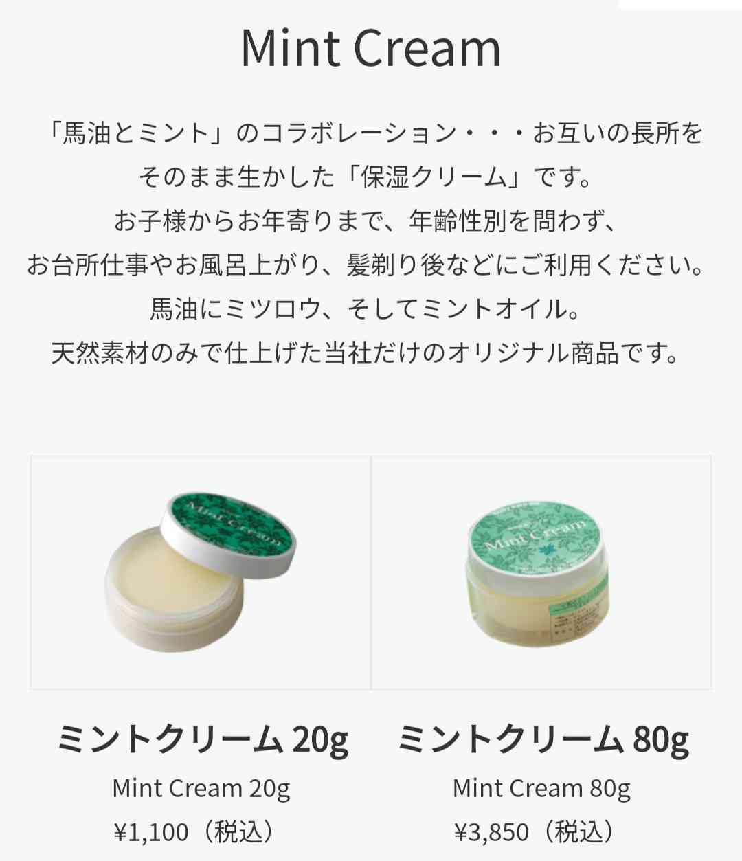 ミント・ハッカの香り好きのオススメ