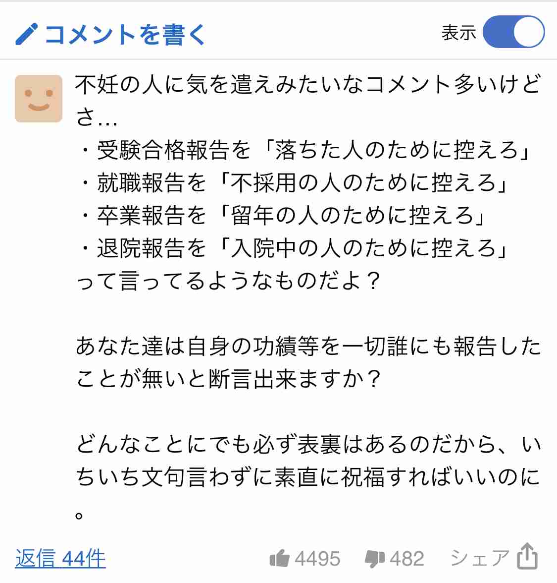 子供を諦めてから子連れ、子持ち見るとつらい。Part2