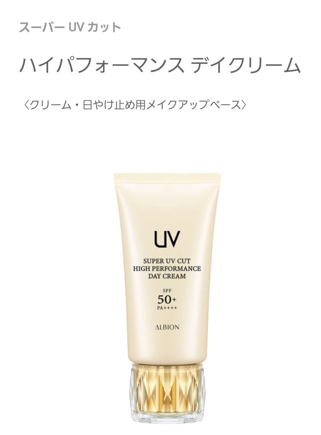 顔と体で日焼け止めを使い分けますか？