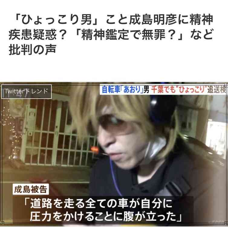 自転車あおり運転　懲役8月判決　埼玉の「ひょっこり男」