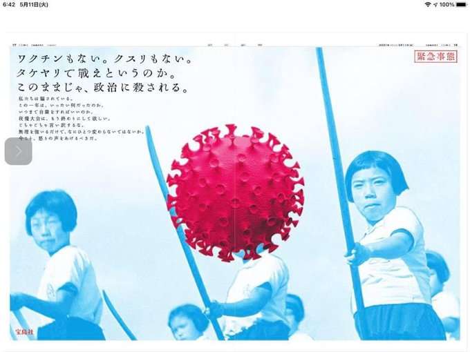 高齢者ワクチン接種、GW明けに本格化　再拡大防げるか