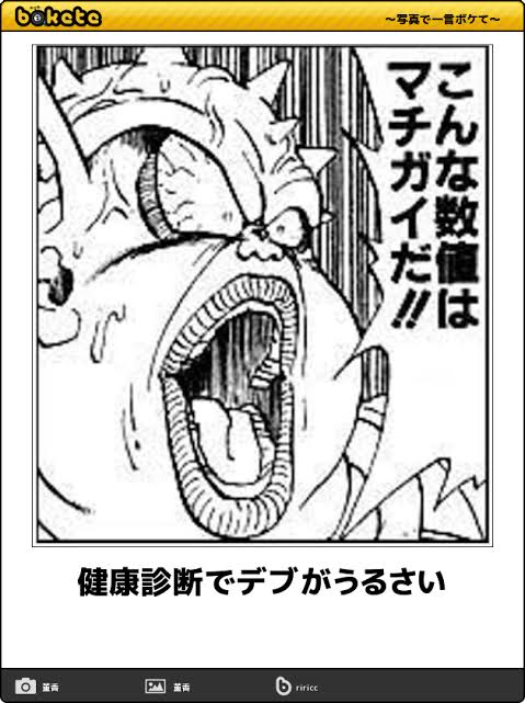 健康診断の愚痴