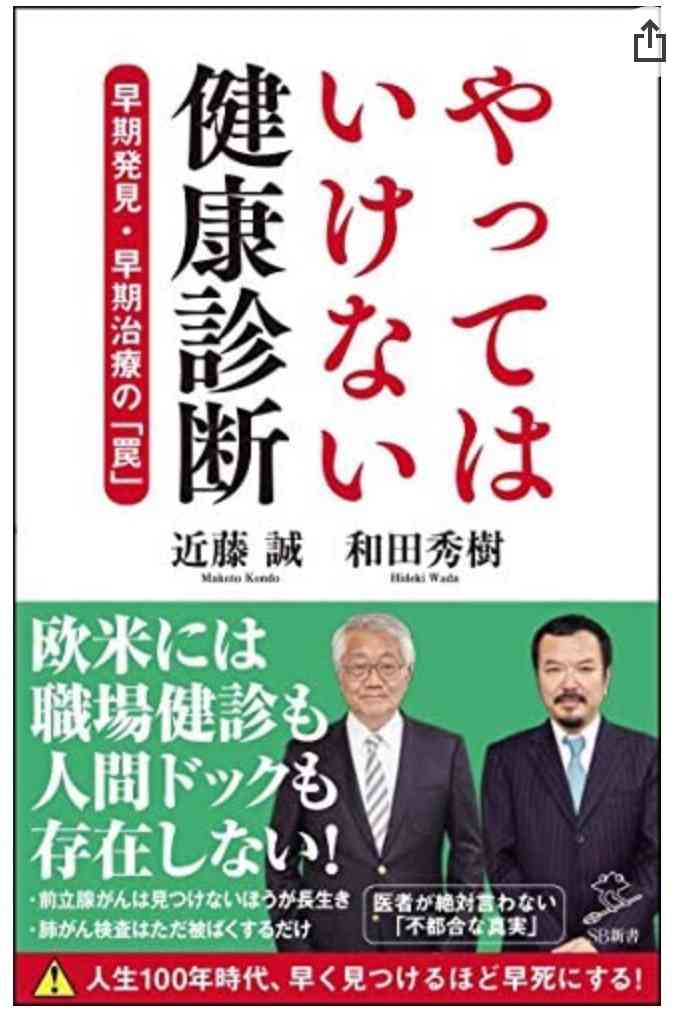健康診断の愚痴