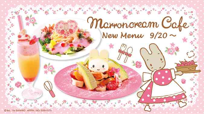 【サンリオ】マロンクリーム好きな人Part.6