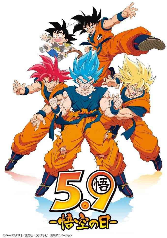『ドラゴンボール超』劇場版新作、2022年に公開決定！鳥山明のコメントも