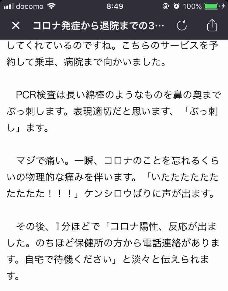 コロナ発症から退院までの3週間「30代・基礎疾患なしでも地獄の日々」