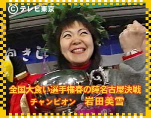 「TVチャンピオン」観てた方！