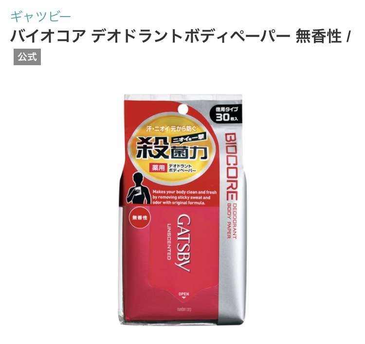 おすすめのボディシート