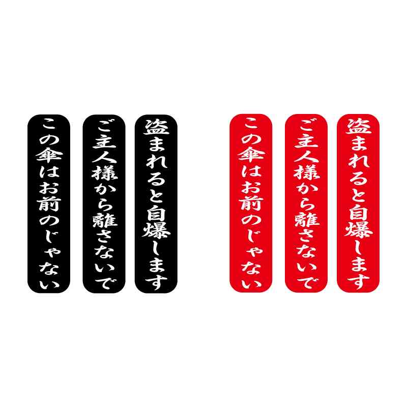 傘を盗難から守る！【ネタ可】