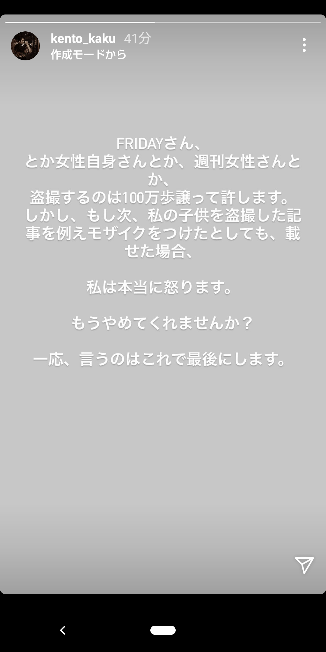 賀来賢人、我が子の盗撮記事掲載に忠告 モザイクつけても次回は「本当に怒ります」