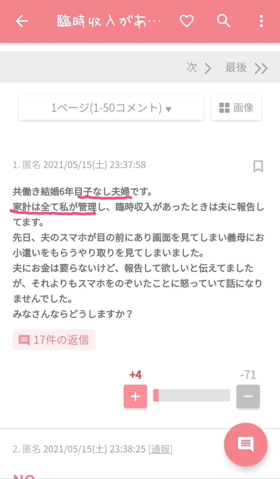 臨時収入があったときパートナーに伝える？
