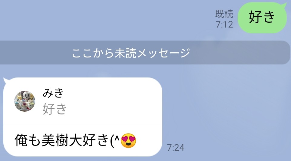 彼氏・旦那に突然「好き」とLINEしてみるトピpart13