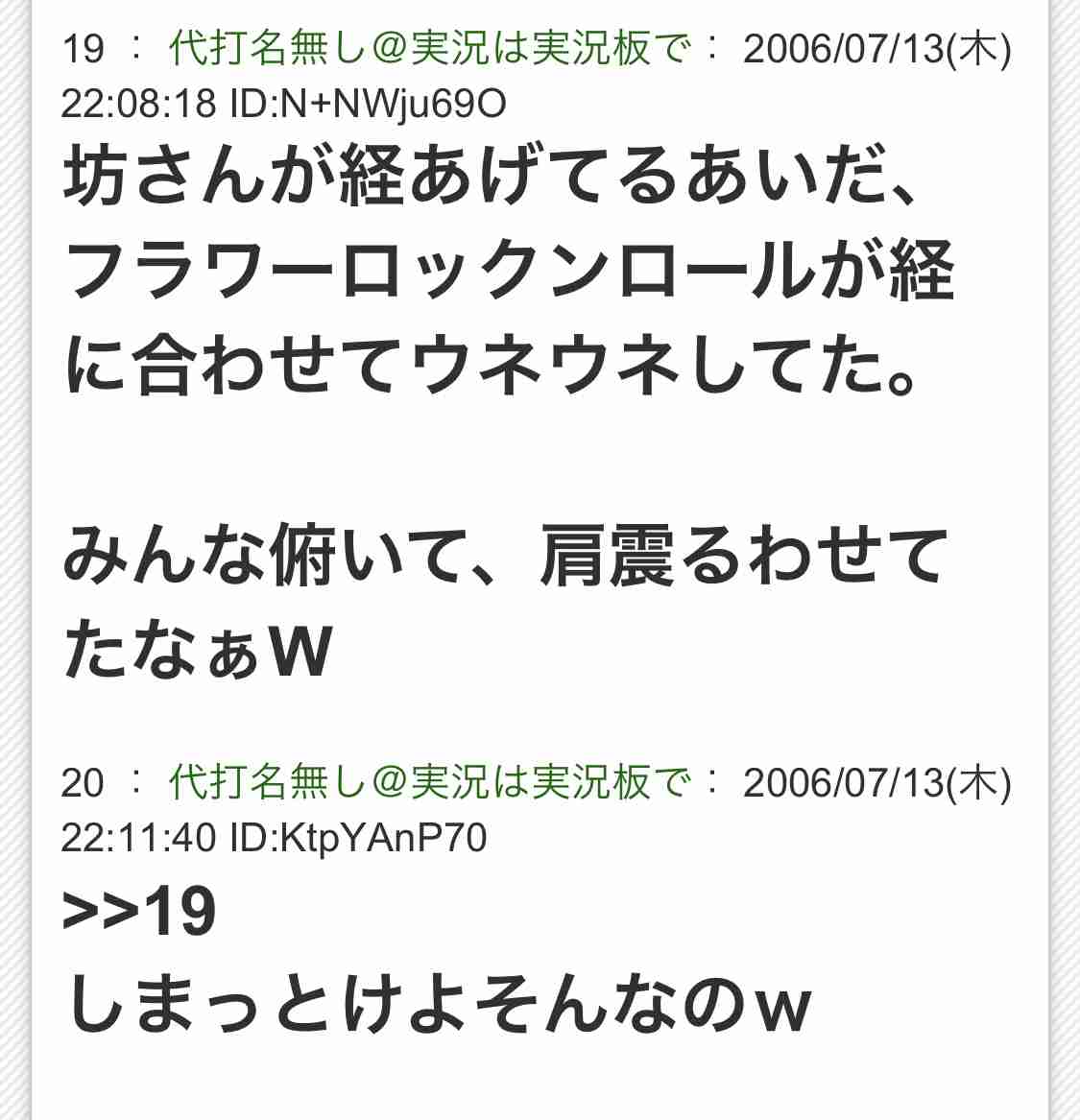 花、植物に関する話(不思議な体験)