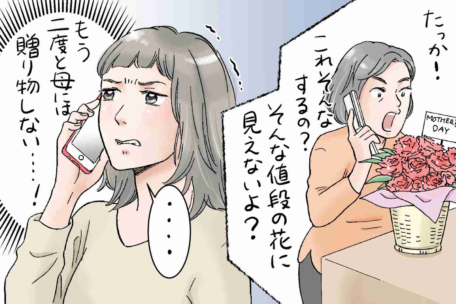 毒親持ち限定　母の日のエピソード