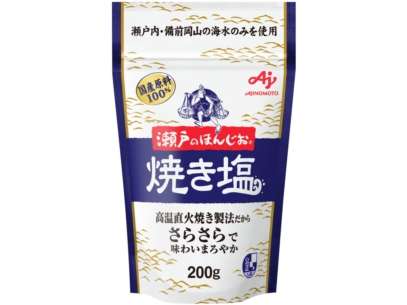 塩その2