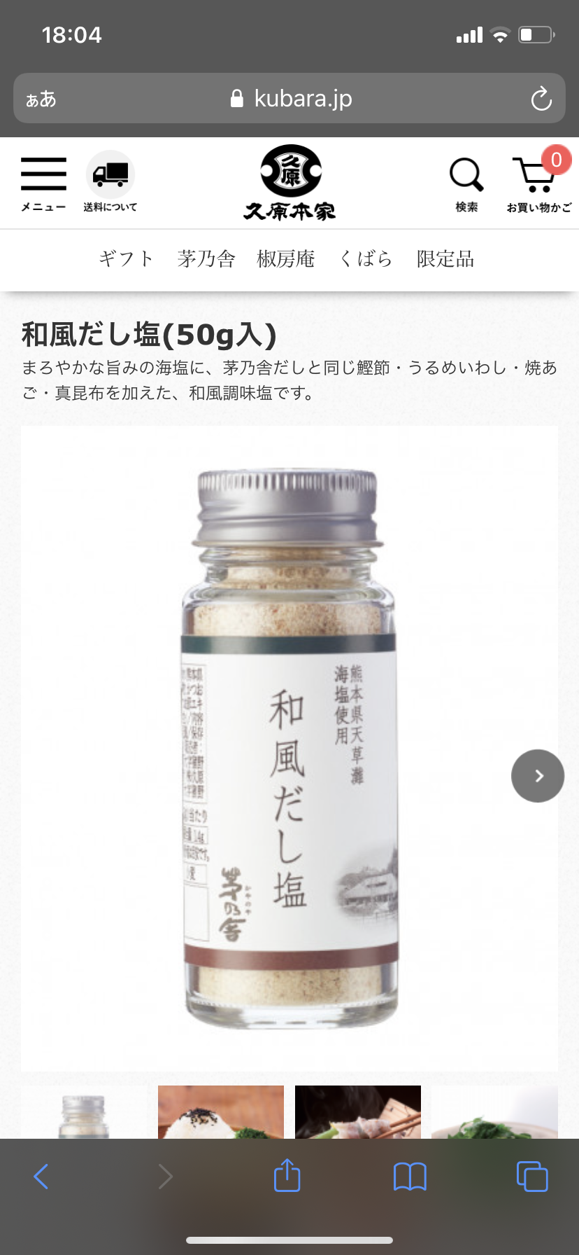 塩その2