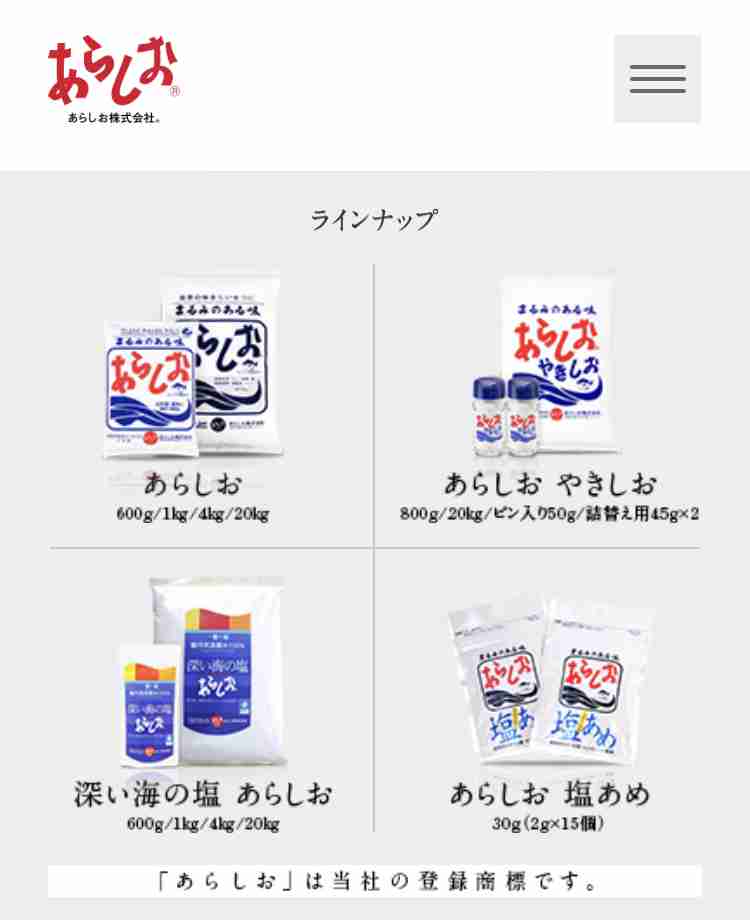 塩その2