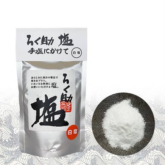 塩その2