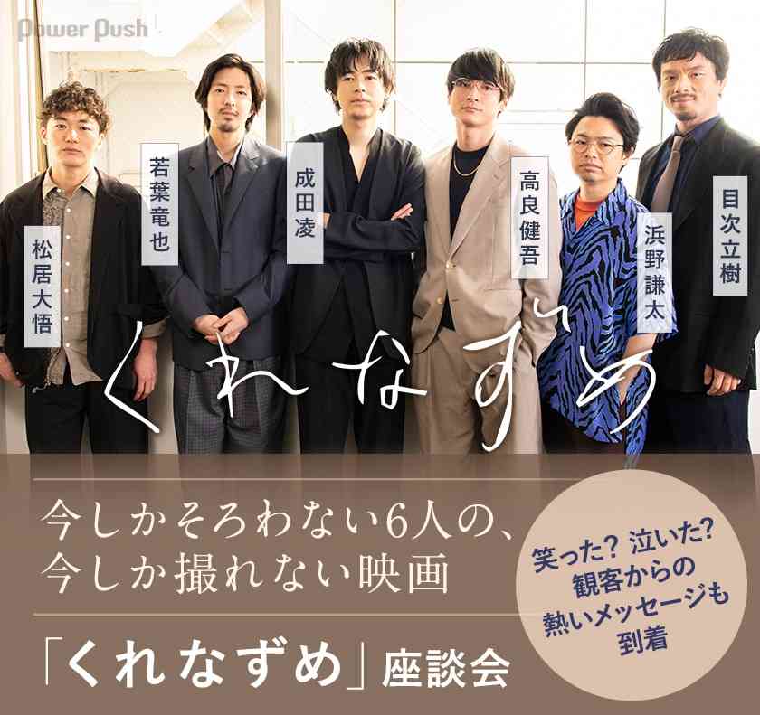 成田凌「今、日本で一番嫌われてる2人」朝ドラで共演のトータス松本いじる