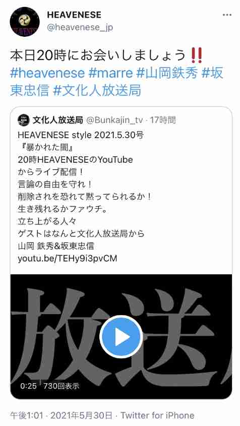 ツイッターにも音声交流機能　「クラブハウス」に追随