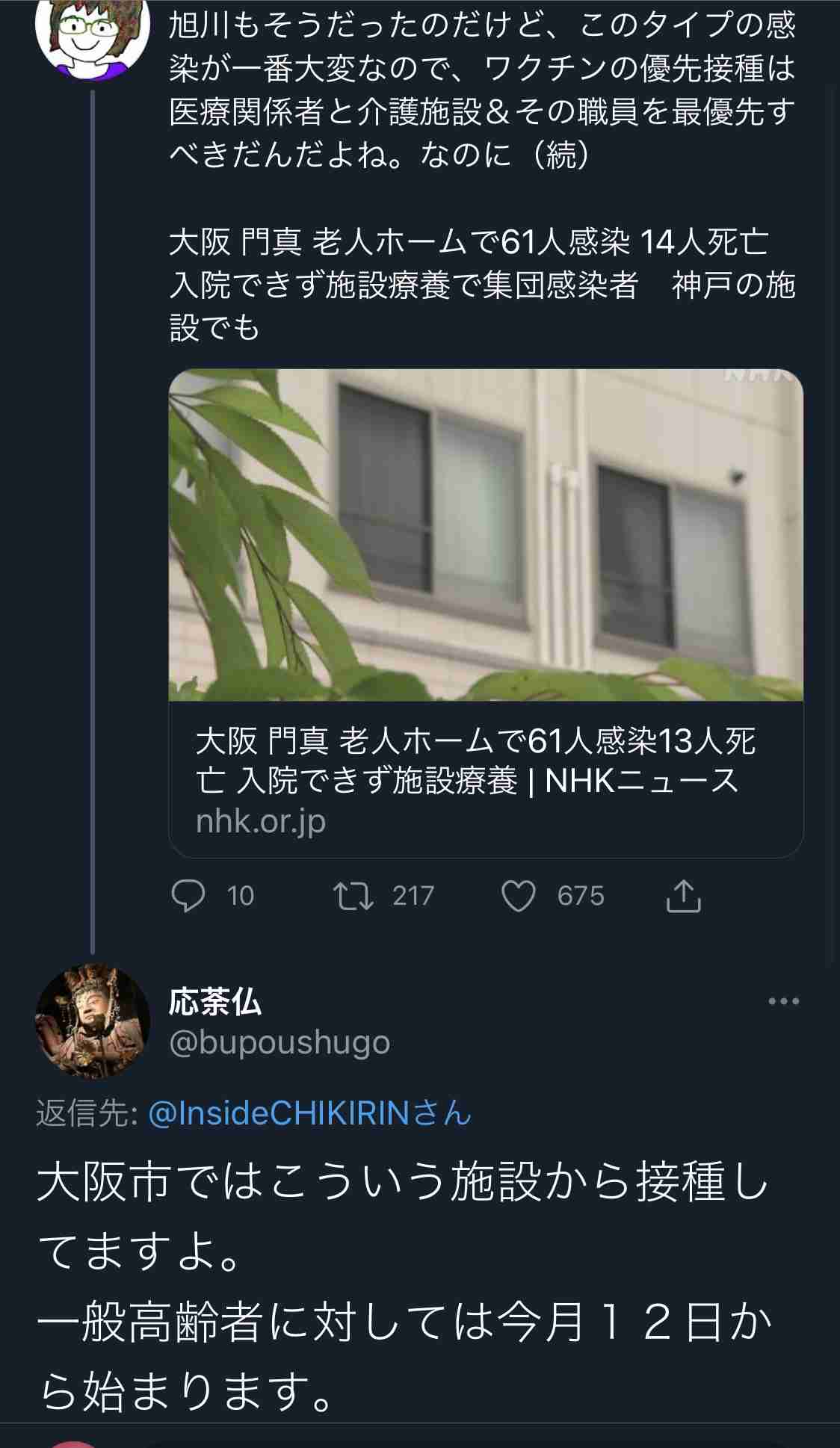 ツイッターにも音声交流機能 「クラブハウス」に追随
