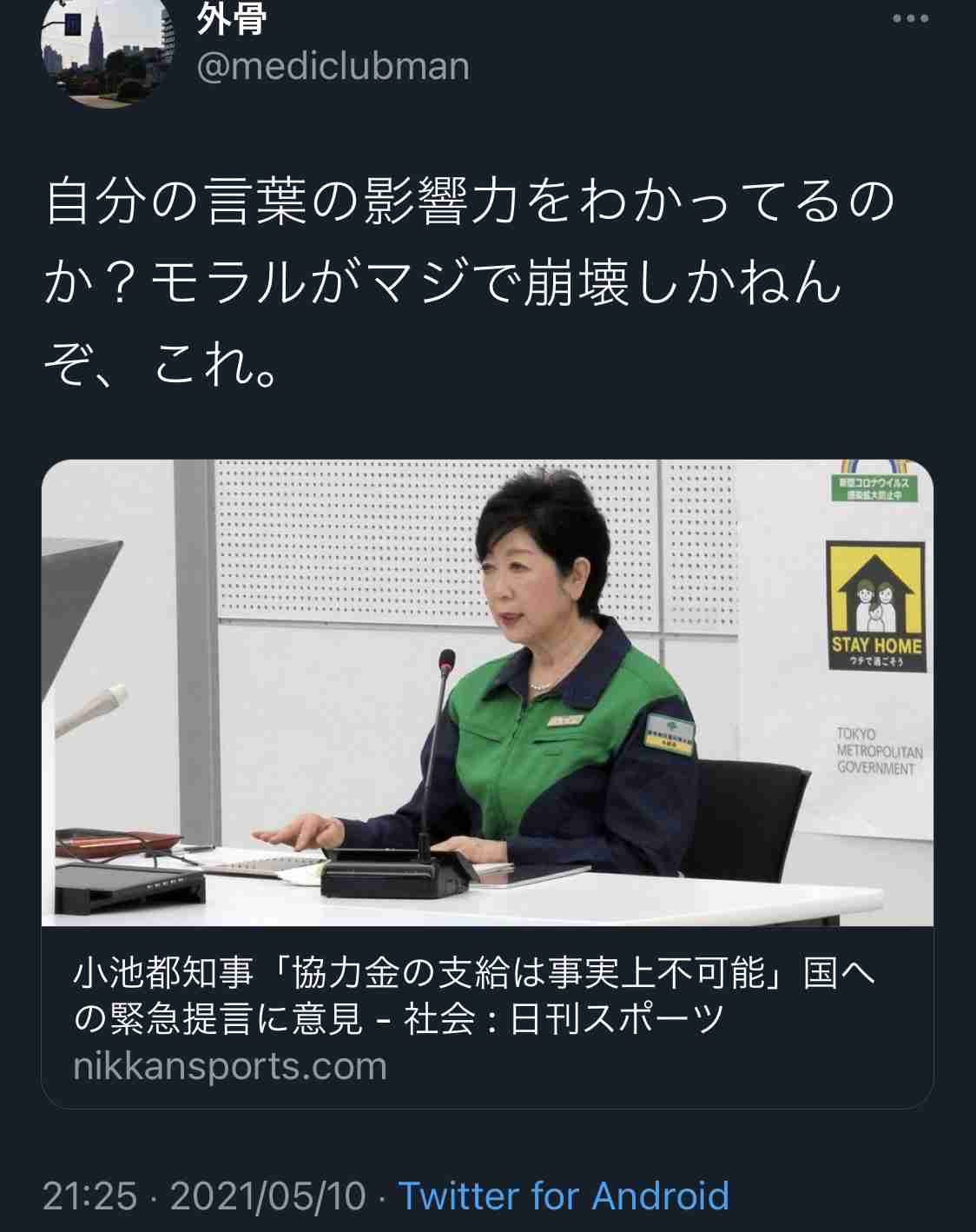 ツイッターにも音声交流機能　「クラブハウス」に追随
