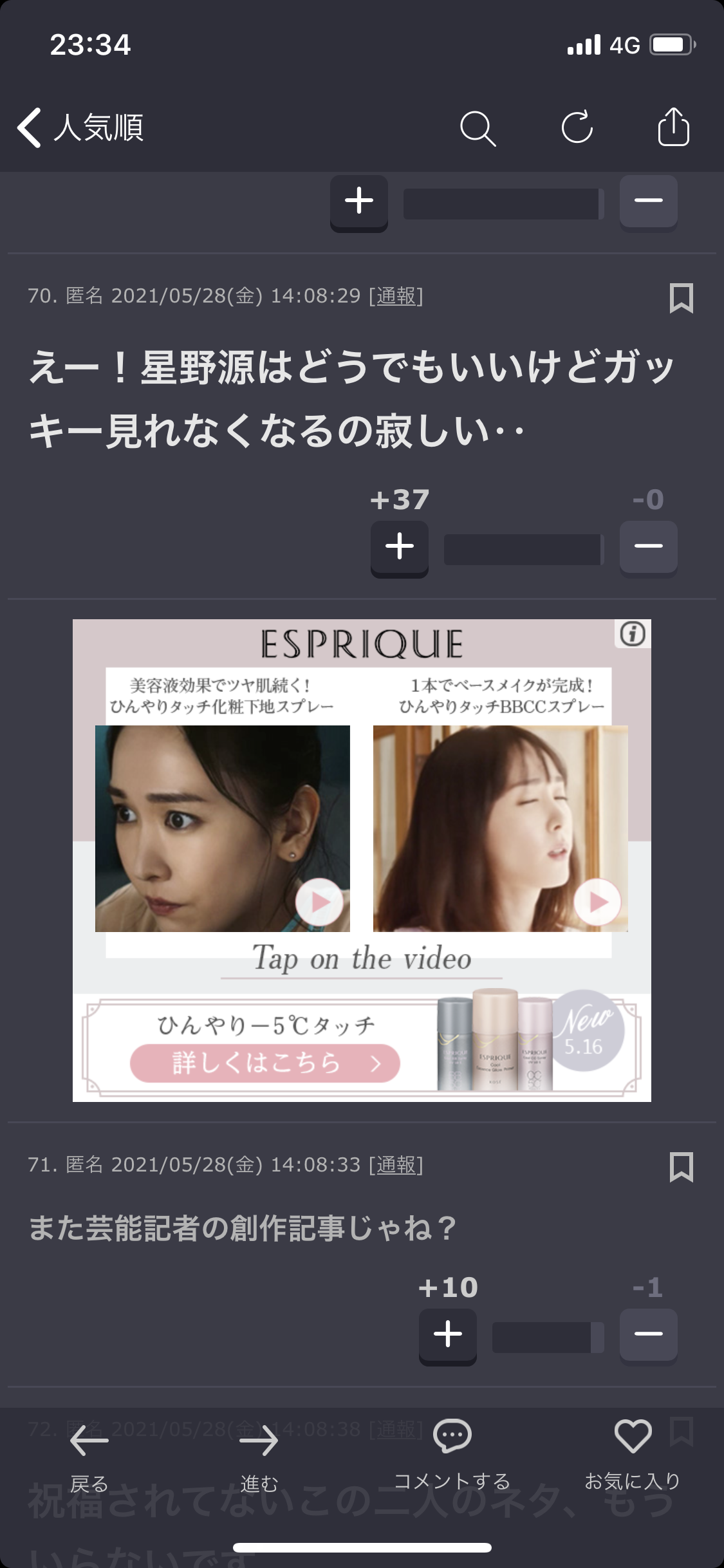 星野源が夢見る「活動拠点をNYに」新垣結衣を連れて米で新婚生活も