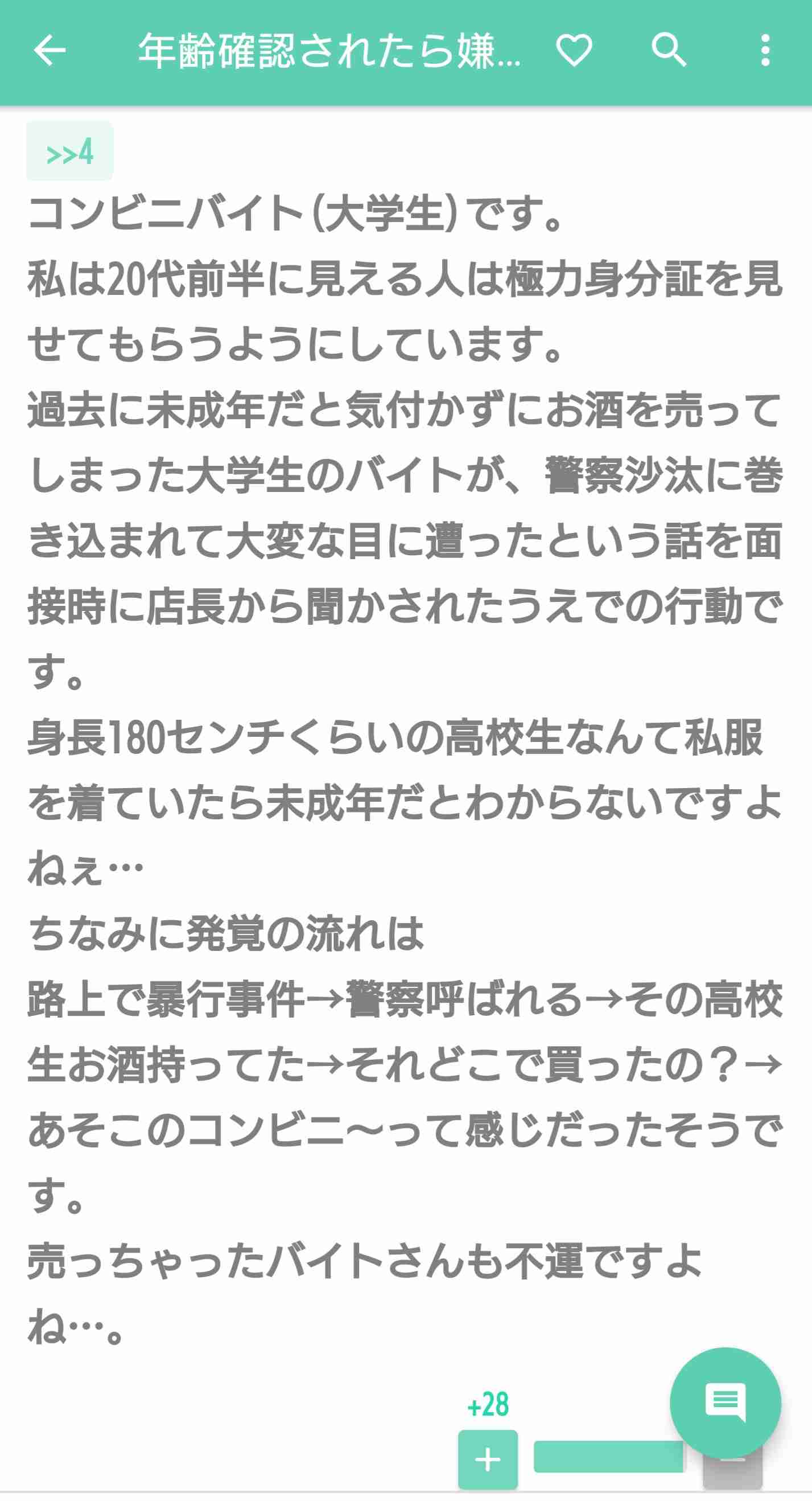 成人に酒を売ったコンビニオーナー書類送検　未成年飲酒の「落とし穴」、店舗存亡の危機に